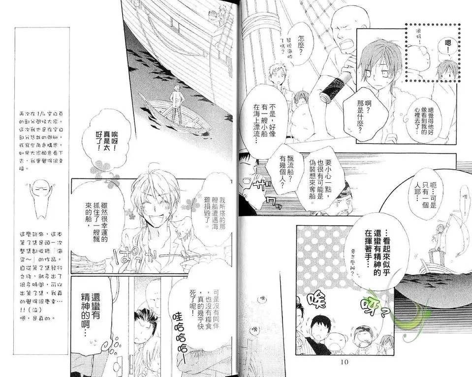 《海盗与人鱼》漫画最新章节 第3卷 免费下拉式在线观看章节第【7】张图片