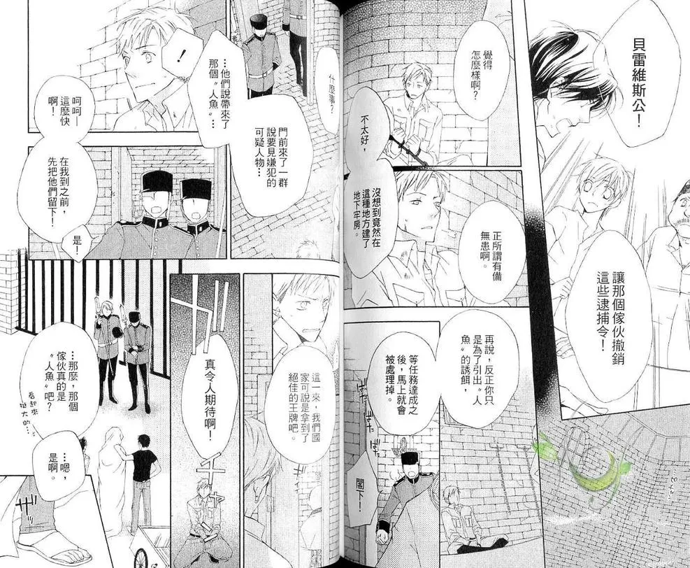 《海盗与人鱼》漫画最新章节 第3卷 免费下拉式在线观看章节第【80】张图片