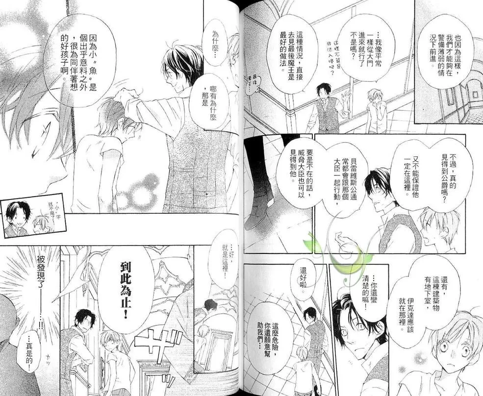 《海盗与人鱼》漫画最新章节 第3卷 免费下拉式在线观看章节第【82】张图片