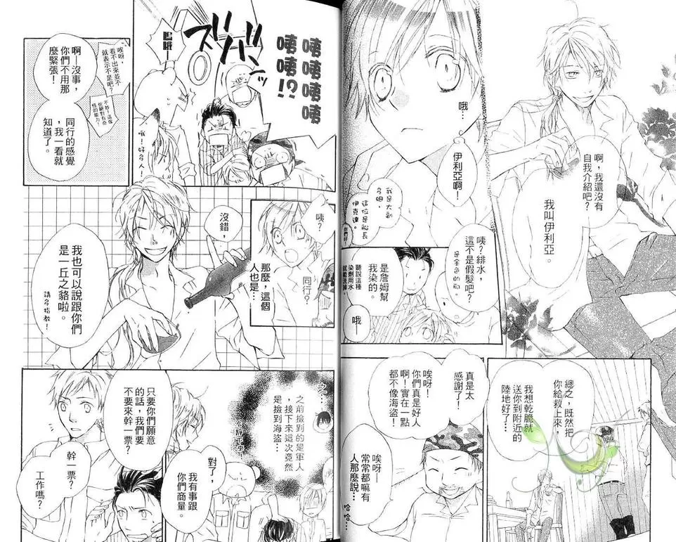 《海盗与人鱼》漫画最新章节 第3卷 免费下拉式在线观看章节第【8】张图片