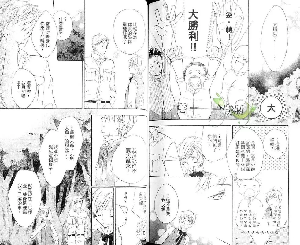 《海盗与人鱼》漫画最新章节 第3卷 免费下拉式在线观看章节第【97】张图片