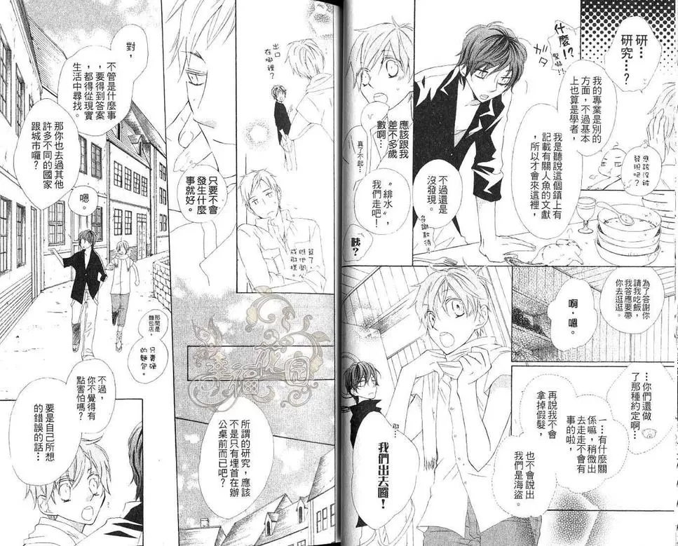 《海盗与人鱼》漫画最新章节 第2卷 免费下拉式在线观看章节第【9】张图片