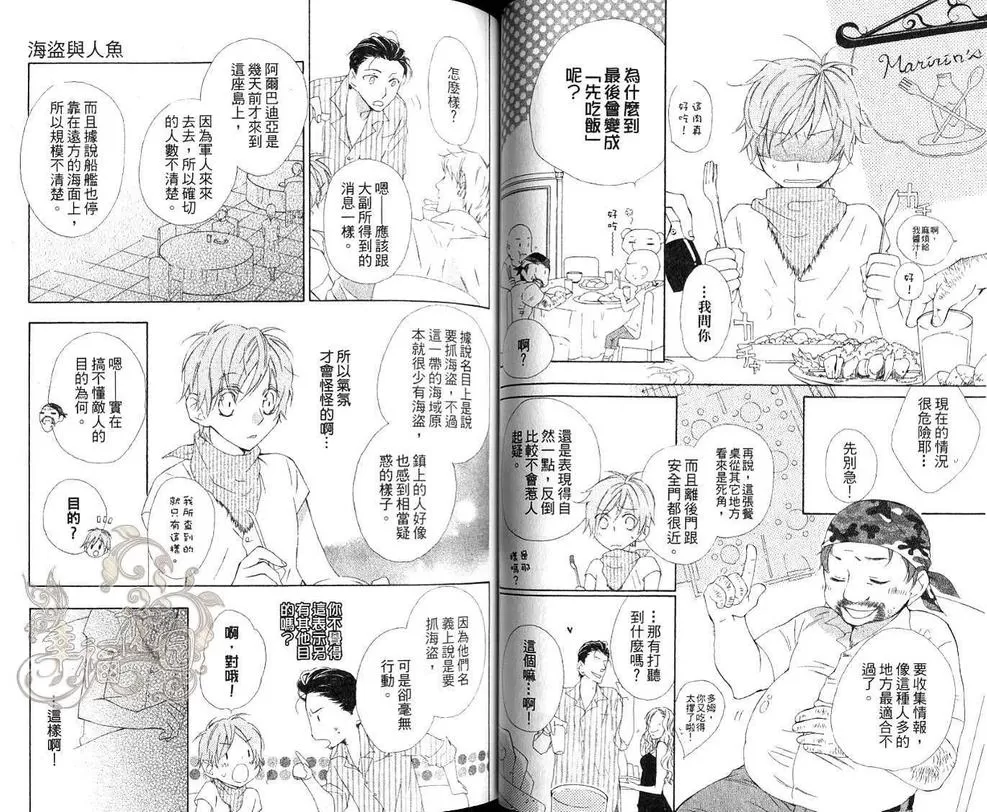 《海盗与人鱼》漫画最新章节 第2卷 免费下拉式在线观看章节第【34】张图片