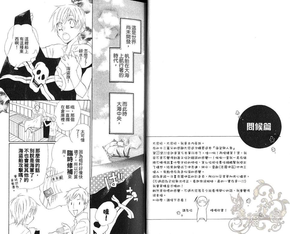 【海盗与人鱼[耽美]】漫画-（ 第2卷 ）章节漫画下拉式图片-3.jpg