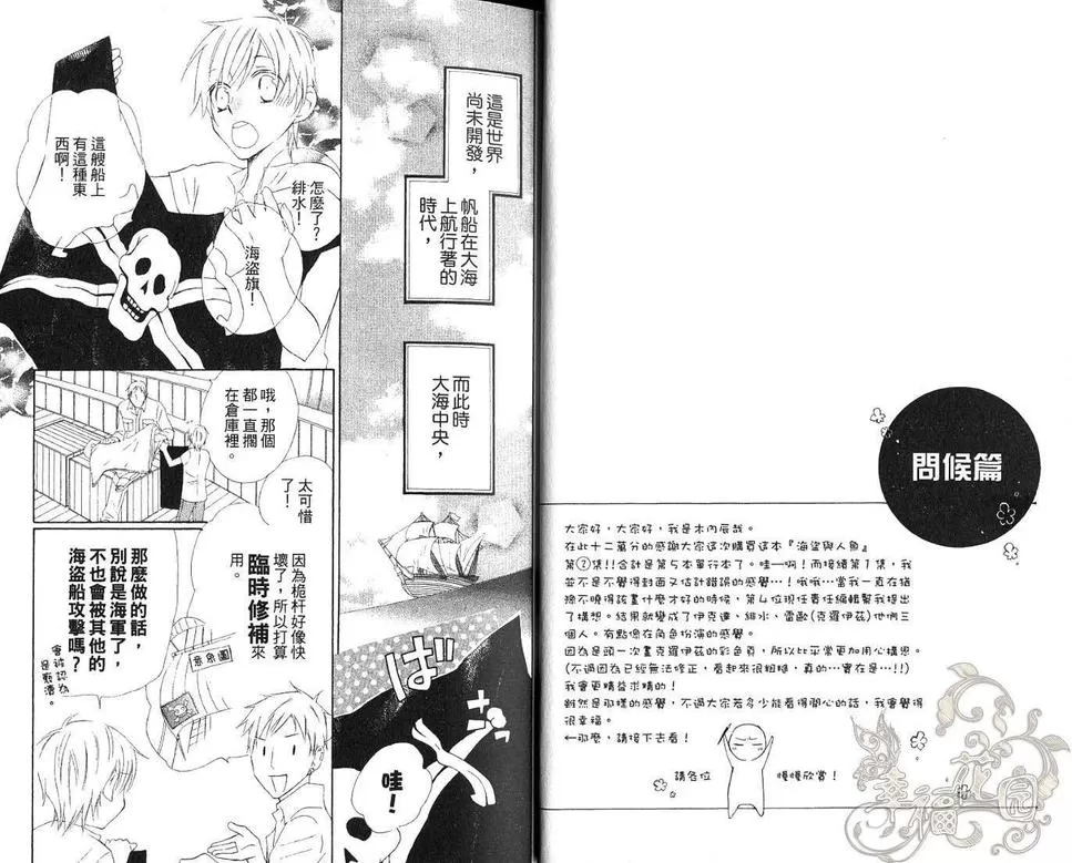 《海盗与人鱼》漫画最新章节 第2卷 免费下拉式在线观看章节第【2】张图片