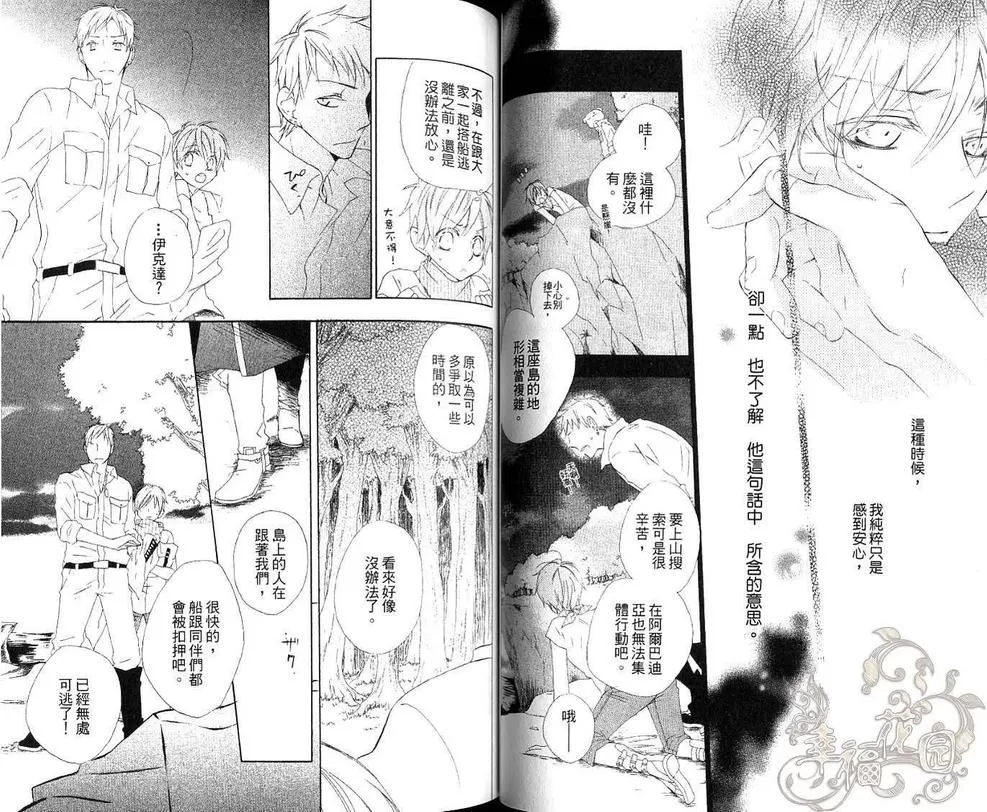 《海盗与人鱼》漫画最新章节 第2卷 免费下拉式在线观看章节第【41】张图片