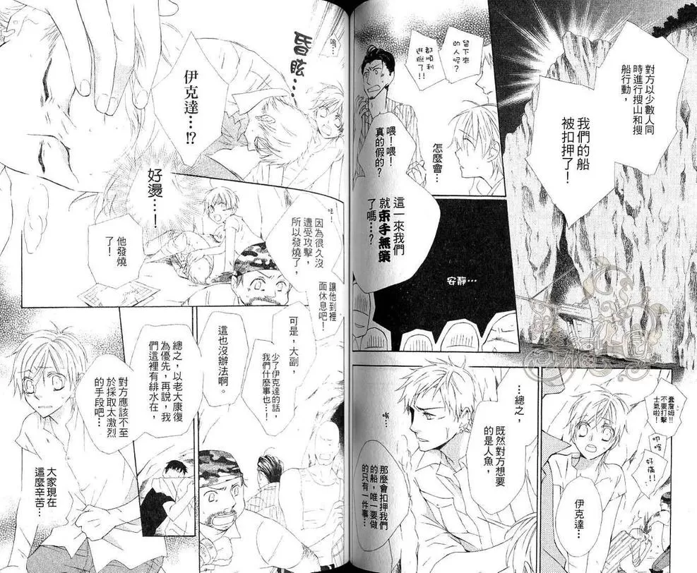 《海盗与人鱼》漫画最新章节 第2卷 免费下拉式在线观看章节第【55】张图片