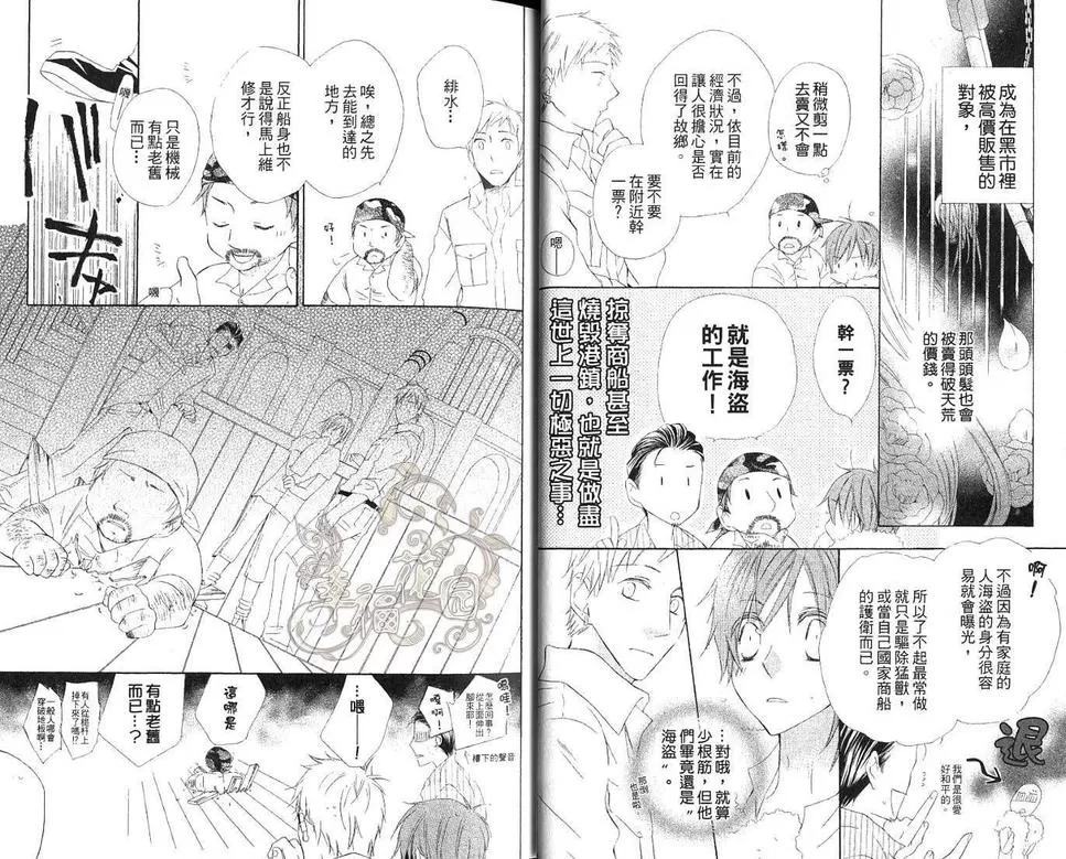 《海盗与人鱼》漫画最新章节 第2卷 免费下拉式在线观看章节第【4】张图片