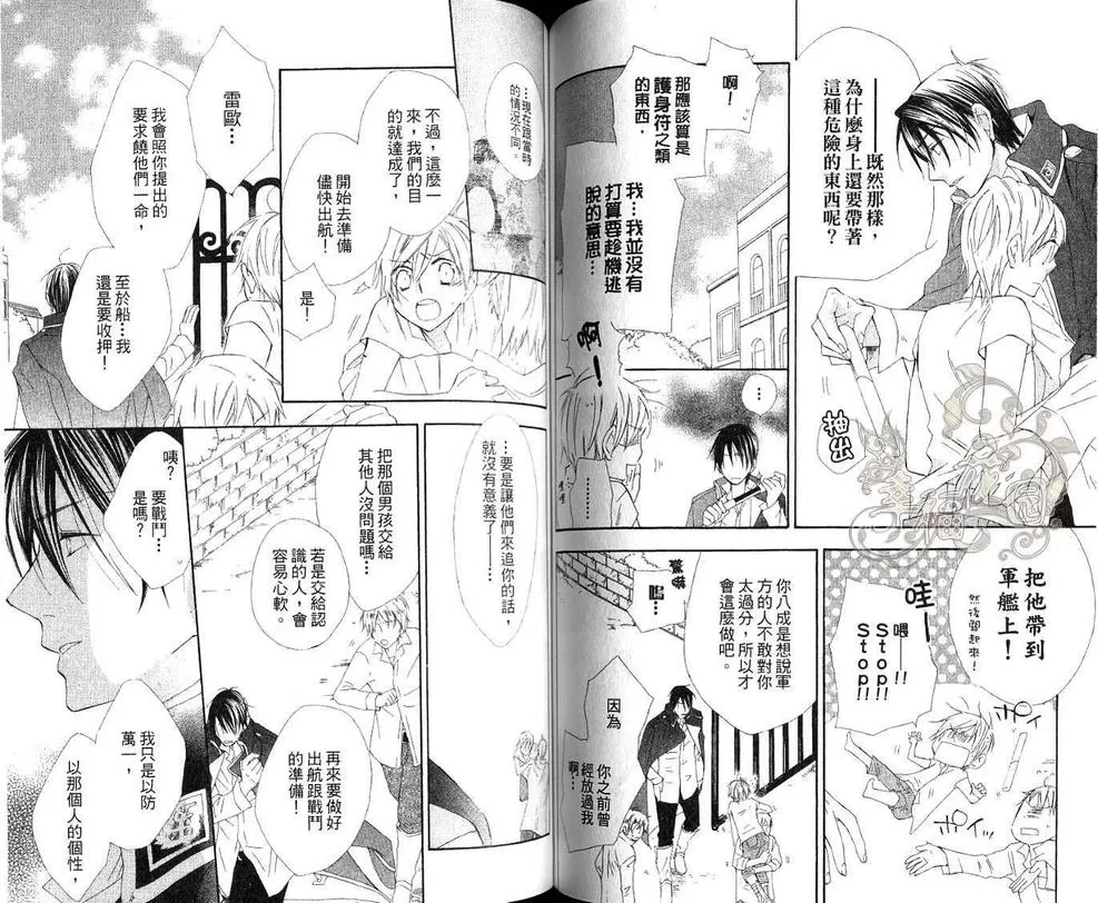 《海盗与人鱼》漫画最新章节 第2卷 免费下拉式在线观看章节第【63】张图片