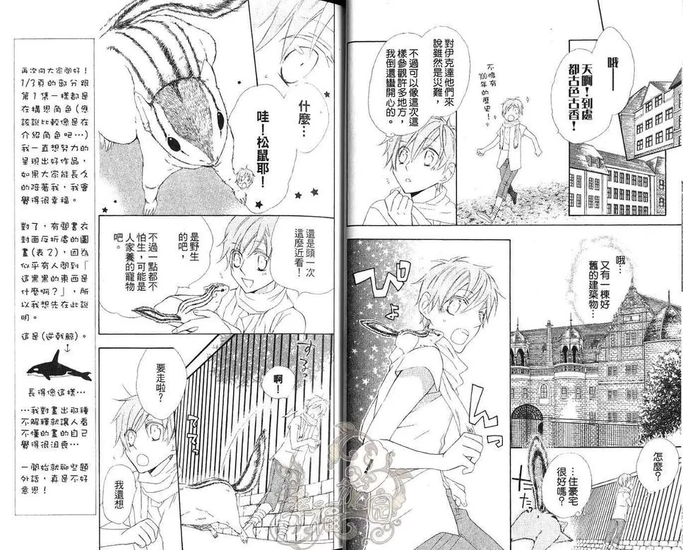 《海盗与人鱼》漫画最新章节 第2卷 免费下拉式在线观看章节第【6】张图片