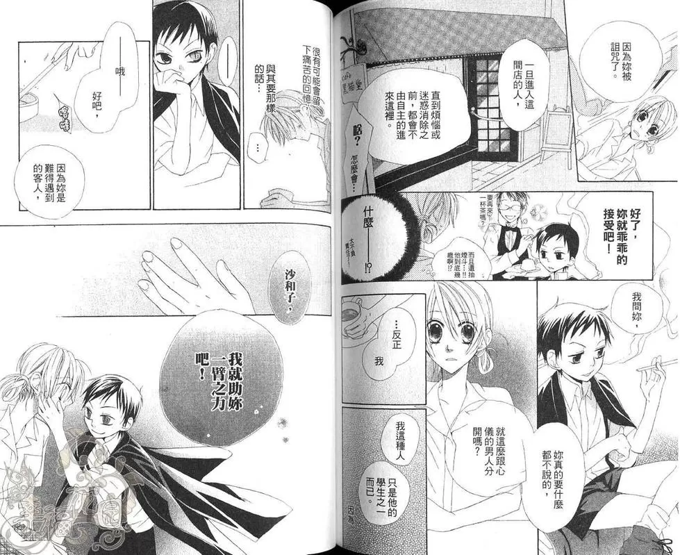 《海盗与人鱼》漫画最新章节 第2卷 免费下拉式在线观看章节第【83】张图片