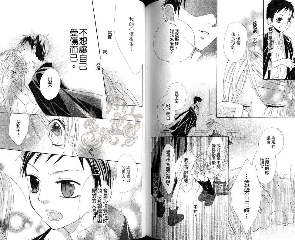 《海盗与人鱼》漫画最新章节 第2卷 免费下拉式在线观看章节第【89】张图片