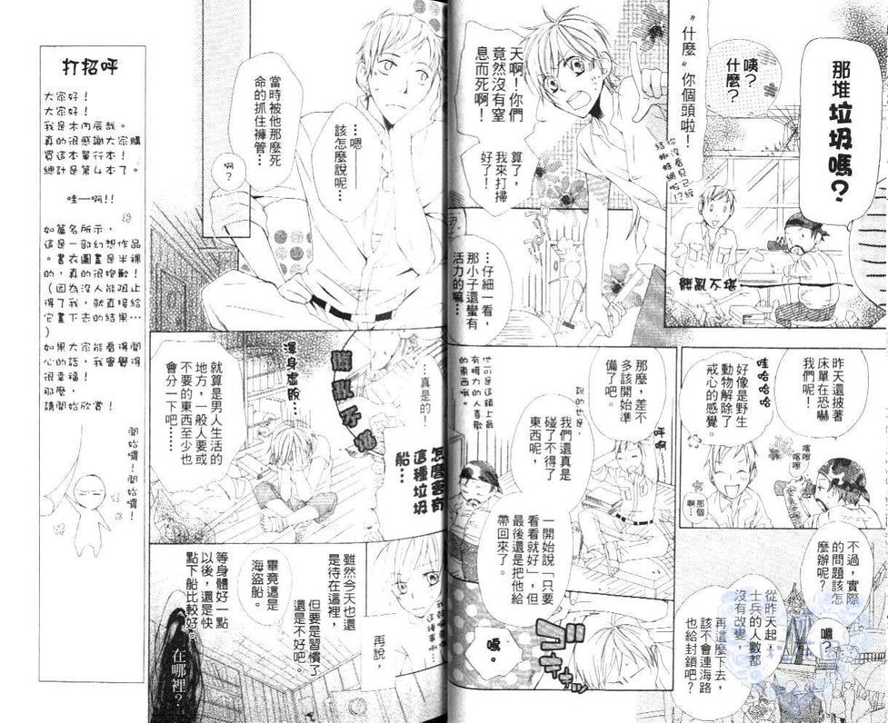 【海盗与人鱼[耽美]】漫画-（ 第1卷 ）章节漫画下拉式图片-13.jpg