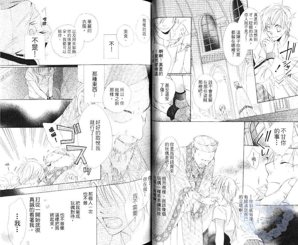 【海盗与人鱼[耽美]】漫画-（ 第1卷 ）章节漫画下拉式图片-21.jpg