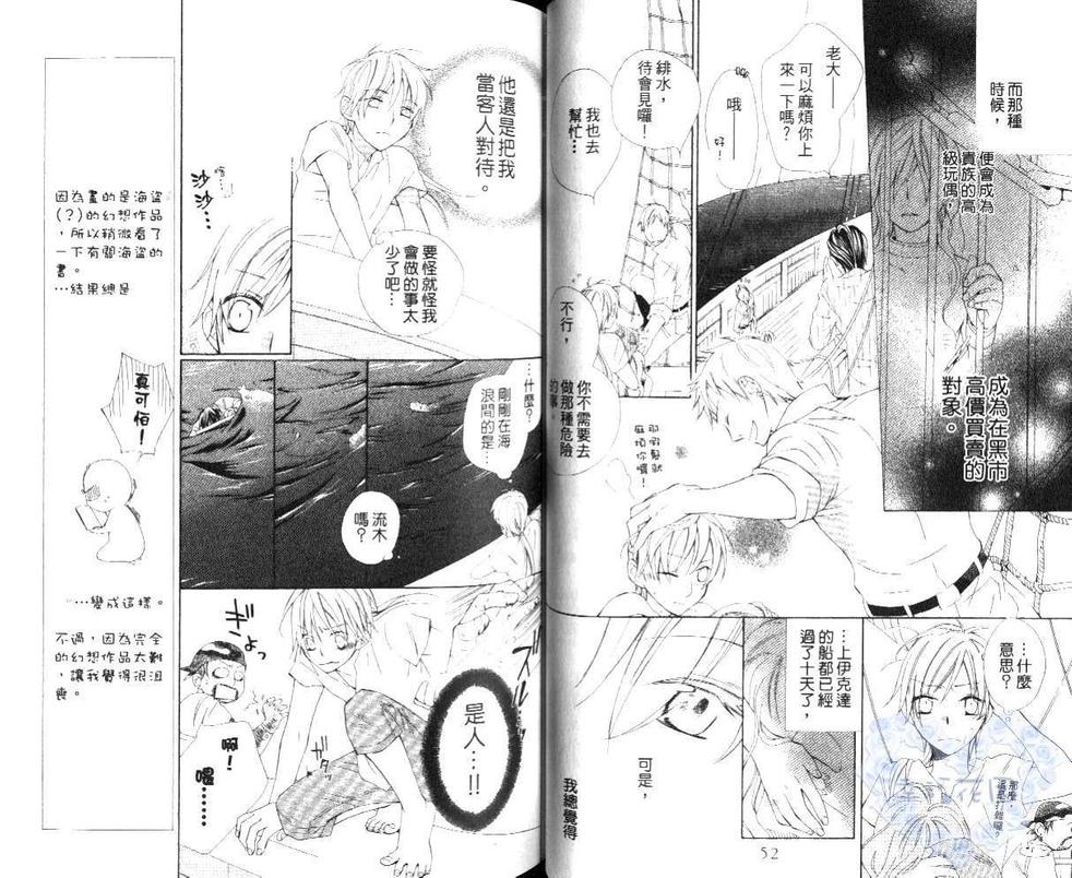 【海盗与人鱼[耽美]】漫画-（ 第1卷 ）章节漫画下拉式图片-29.jpg