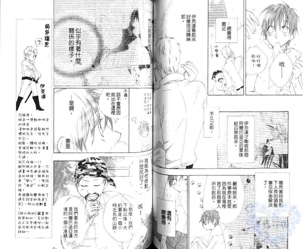 【海盗与人鱼[耽美]】漫画-（ 第1卷 ）章节漫画下拉式图片-54.jpg