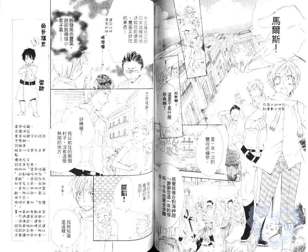 【海盗与人鱼[耽美]】漫画-（ 第1卷 ）章节漫画下拉式图片-55.jpg