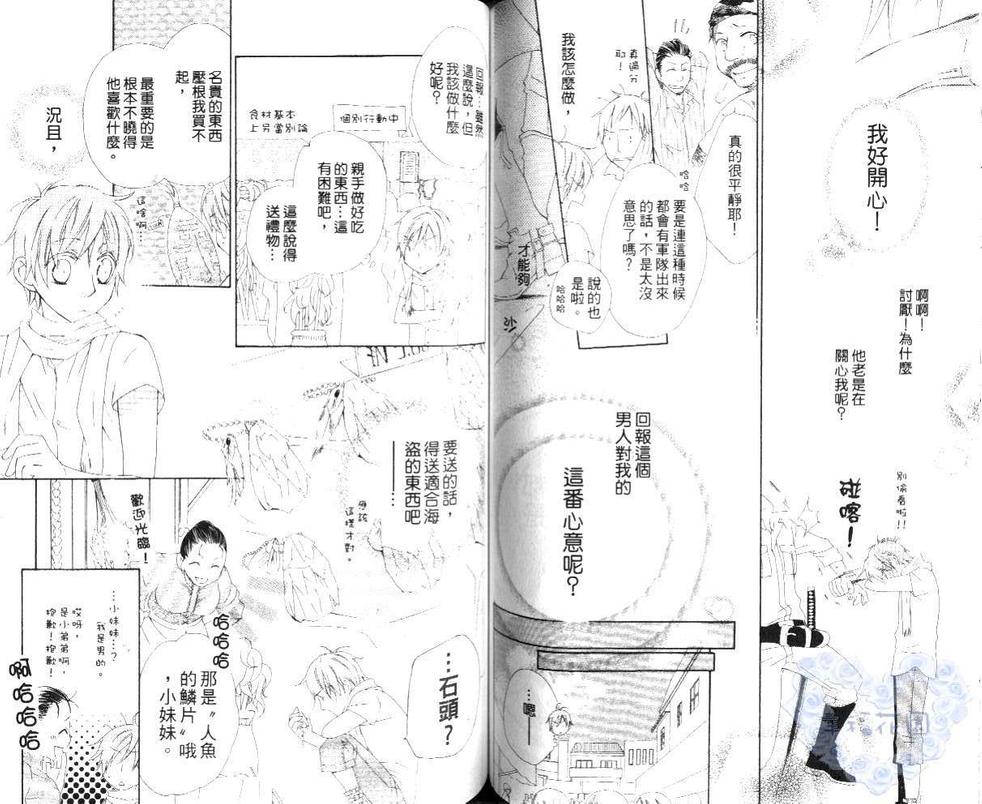【海盗与人鱼[耽美]】漫画-（ 第1卷 ）章节漫画下拉式图片-57.jpg