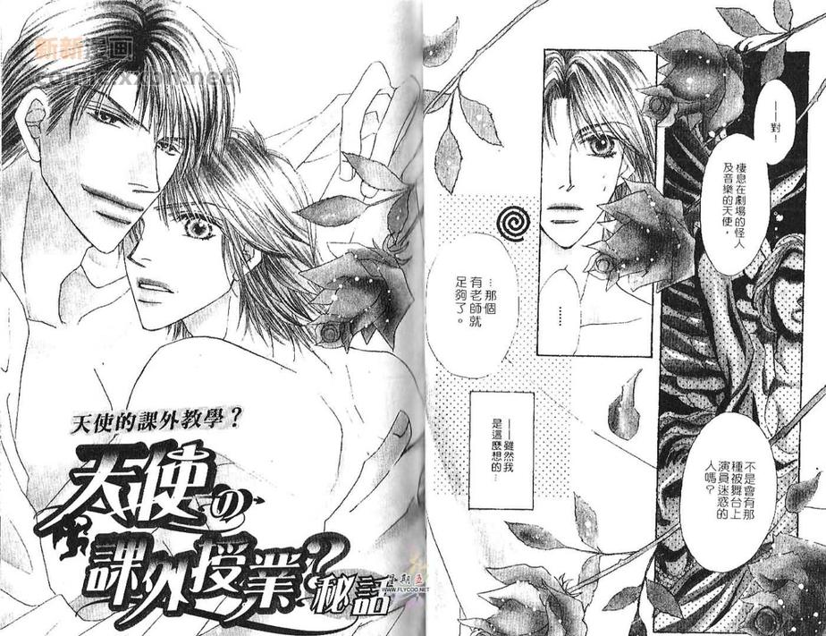 《剧场的秘密情事》漫画最新章节 第1卷 免费下拉式在线观看章节第【14】张图片