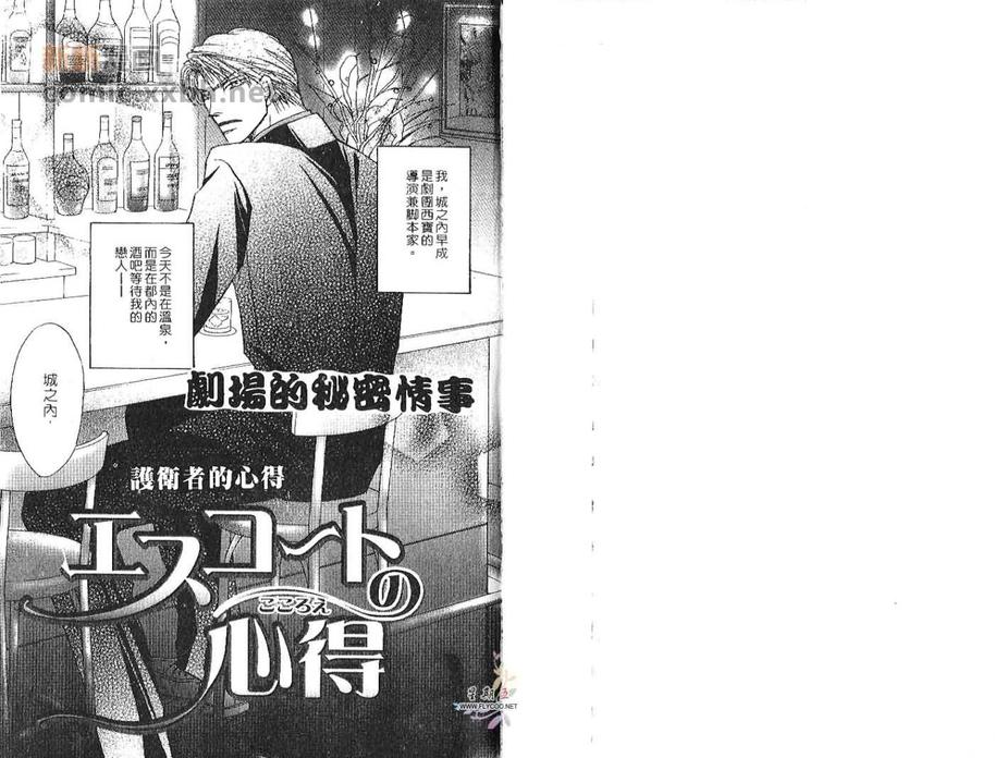 《剧场的秘密情事》漫画最新章节 第1卷 免费下拉式在线观看章节第【1】张图片