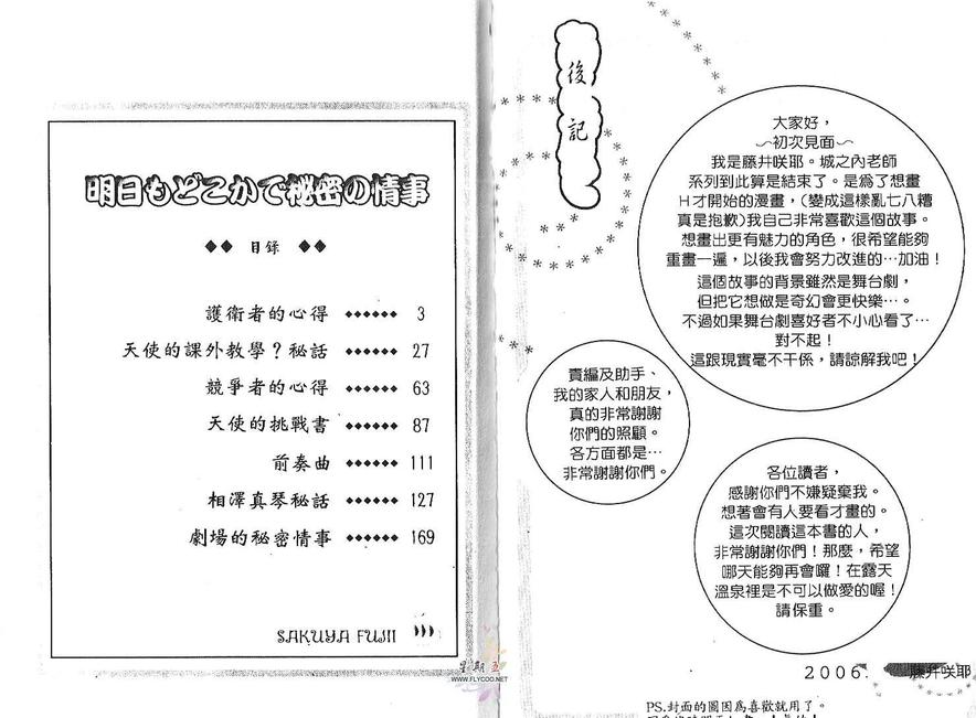 《剧场的秘密情事》漫画最新章节 第1卷 免费下拉式在线观看章节第【86】张图片