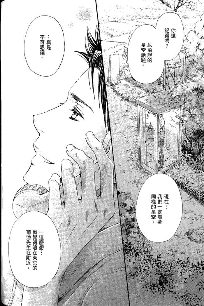 《恋上隔壁的美人儿》漫画最新章节 第1卷 免费下拉式在线观看章节第【100】张图片