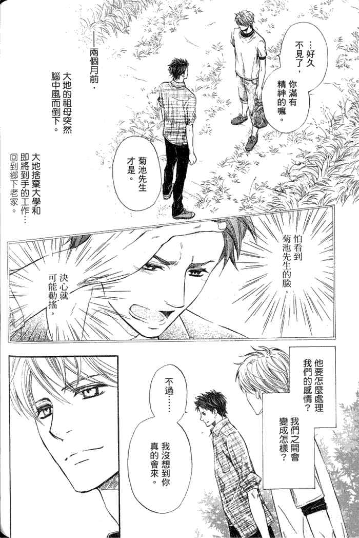 《恋上隔壁的美人儿》漫画最新章节 第1卷 免费下拉式在线观看章节第【106】张图片