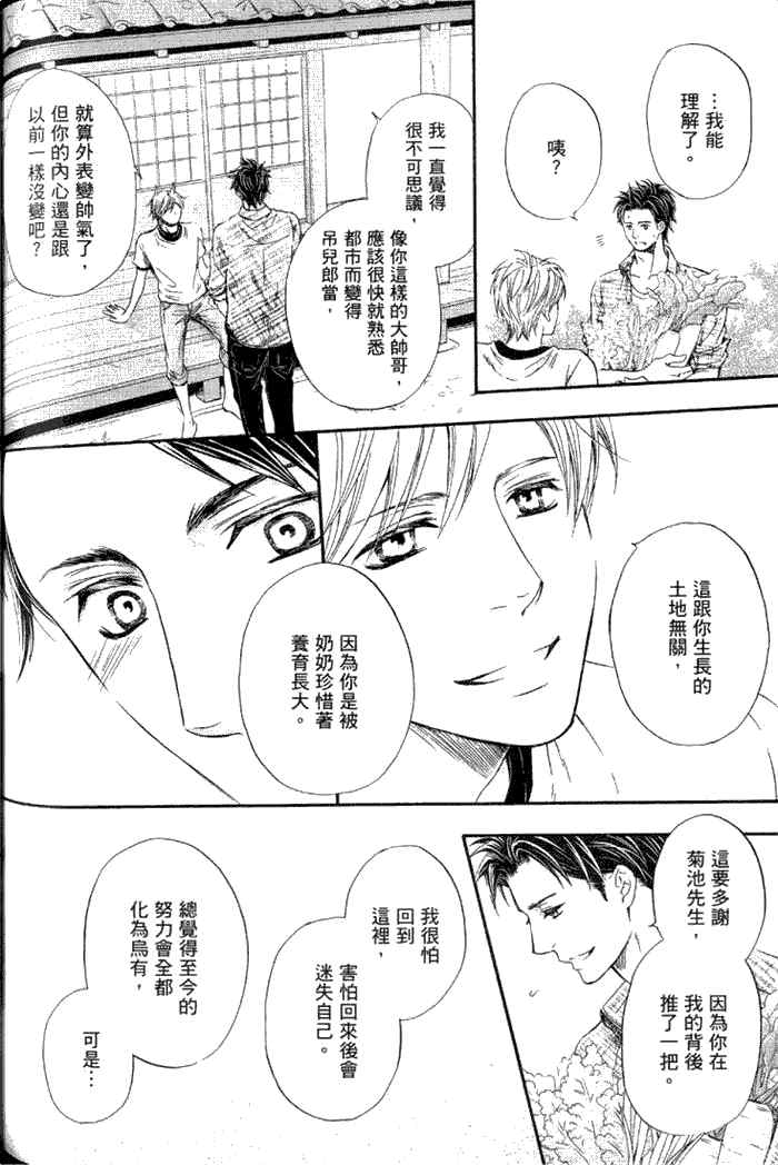 《恋上隔壁的美人儿》漫画最新章节 第1卷 免费下拉式在线观看章节第【110】张图片