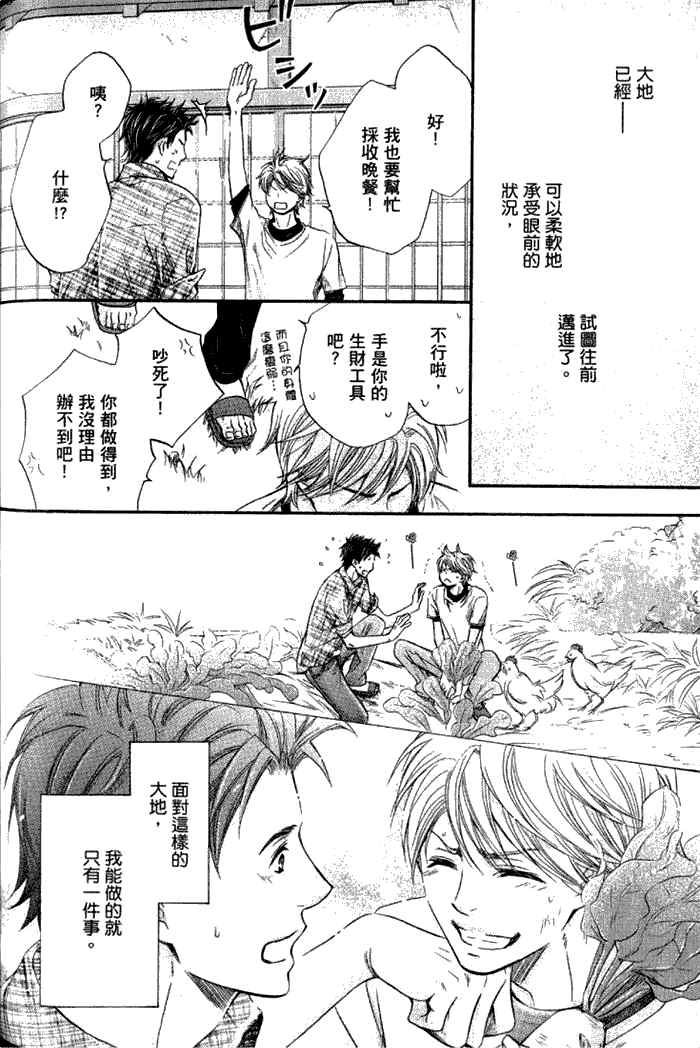 《恋上隔壁的美人儿》漫画最新章节 第1卷 免费下拉式在线观看章节第【112】张图片