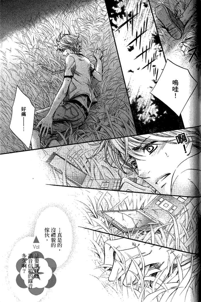 《恋上隔壁的美人儿》漫画最新章节 第1卷 免费下拉式在线观看章节第【117】张图片