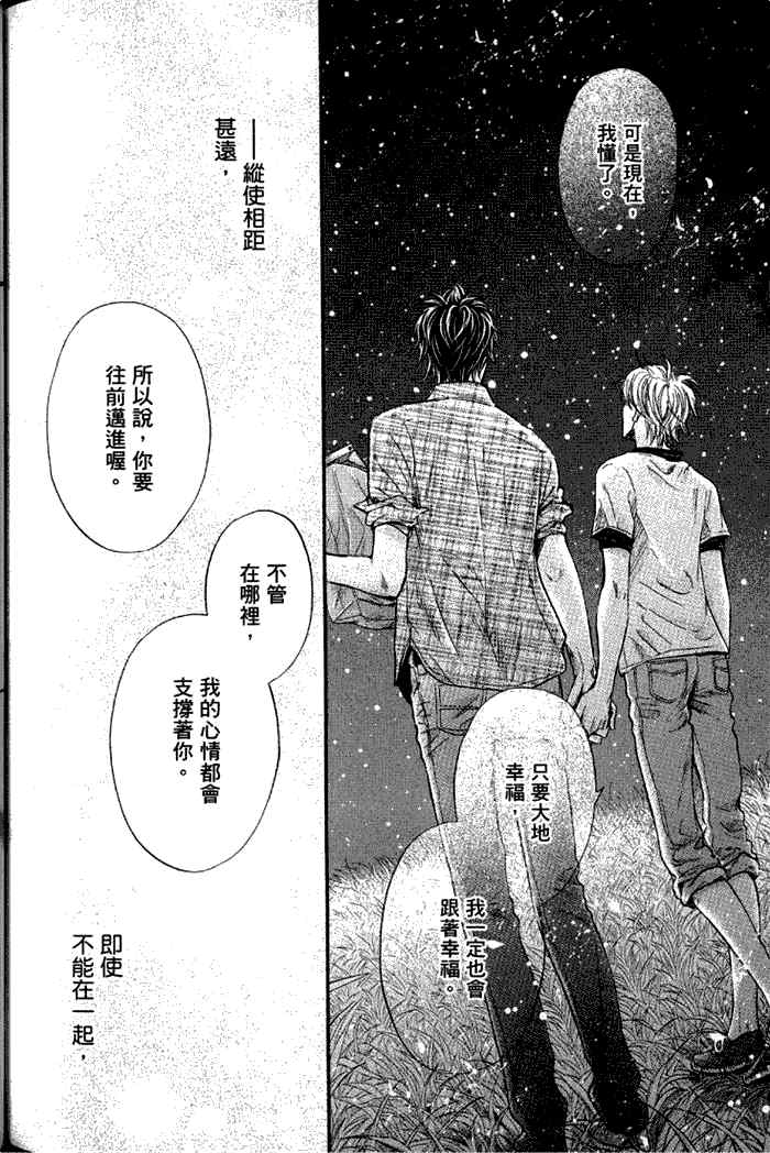 《恋上隔壁的美人儿》漫画最新章节 第1卷 免费下拉式在线观看章节第【124】张图片