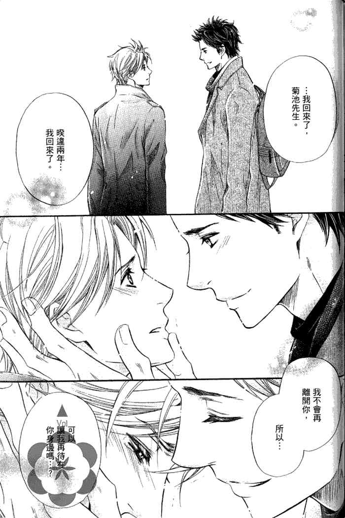 《恋上隔壁的美人儿》漫画最新章节 第1卷 免费下拉式在线观看章节第【133】张图片