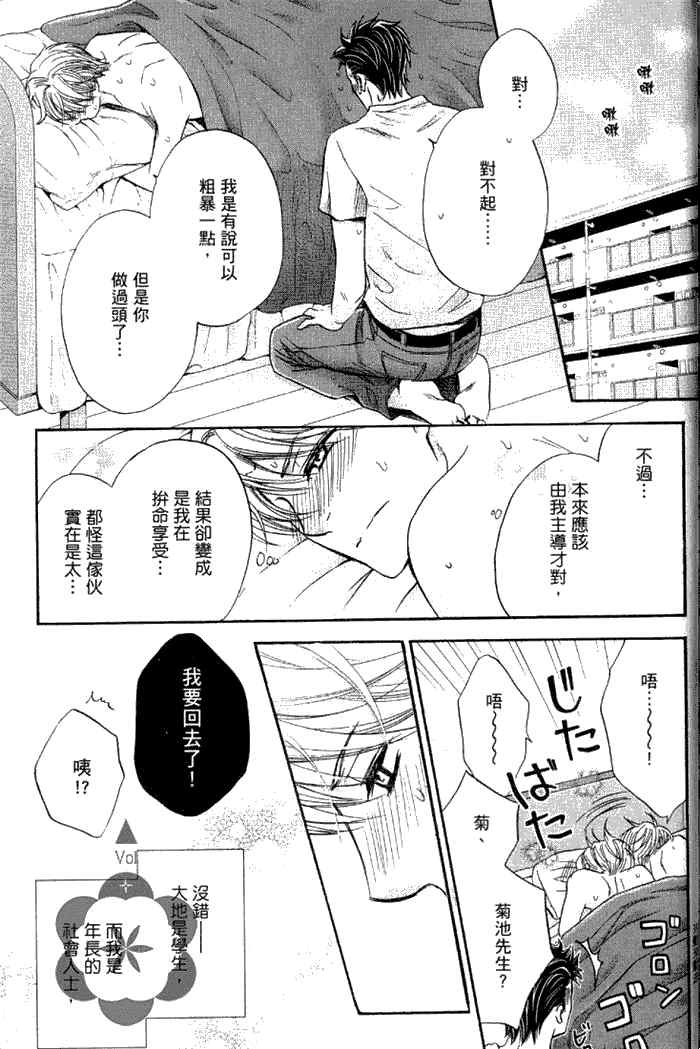 《恋上隔壁的美人儿》漫画最新章节 第1卷 免费下拉式在线观看章节第【145】张图片