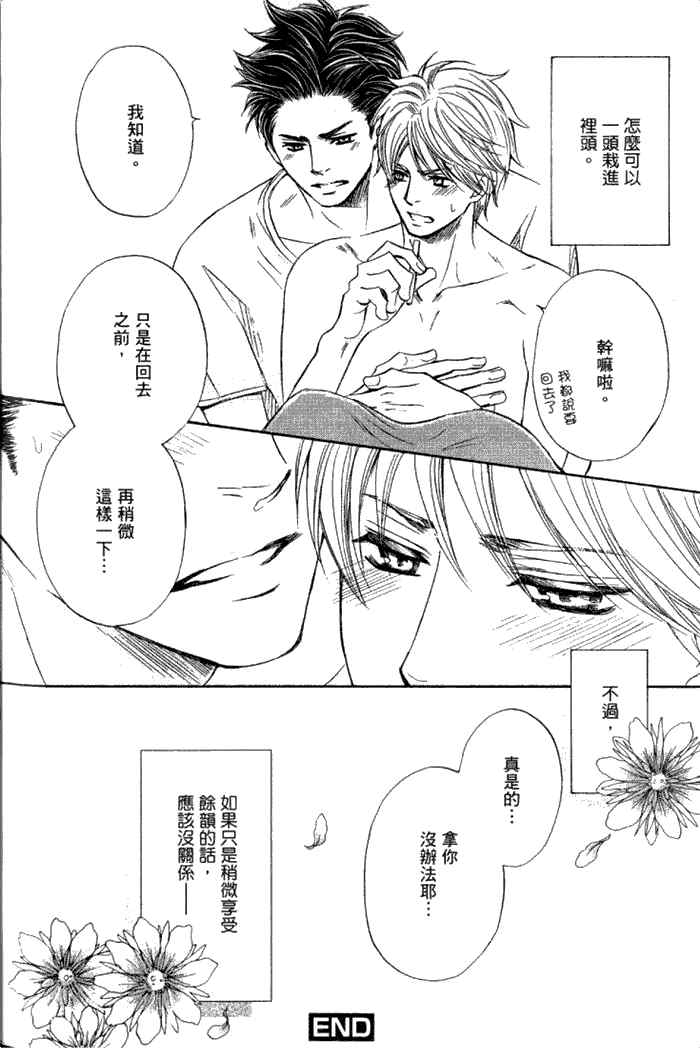 《恋上隔壁的美人儿》漫画最新章节 第1卷 免费下拉式在线观看章节第【146】张图片