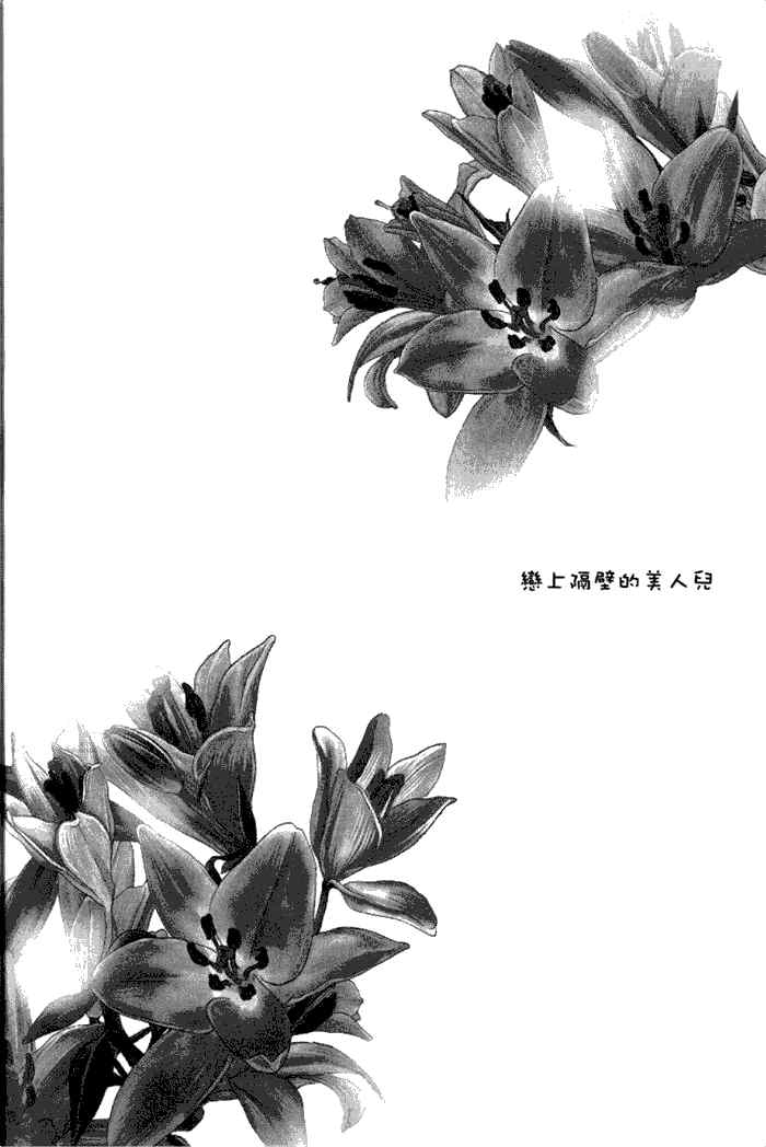 《恋上隔壁的美人儿》漫画最新章节 第1卷 免费下拉式在线观看章节第【148】张图片