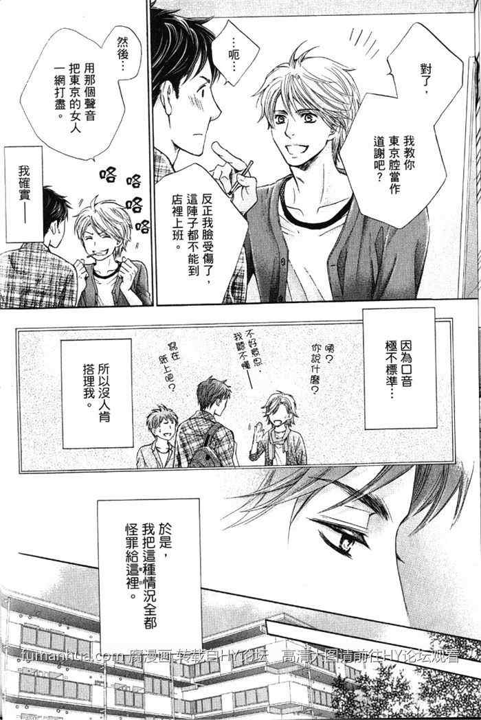 《恋上隔壁的美人儿》漫画最新章节 第1卷 免费下拉式在线观看章节第【16】张图片