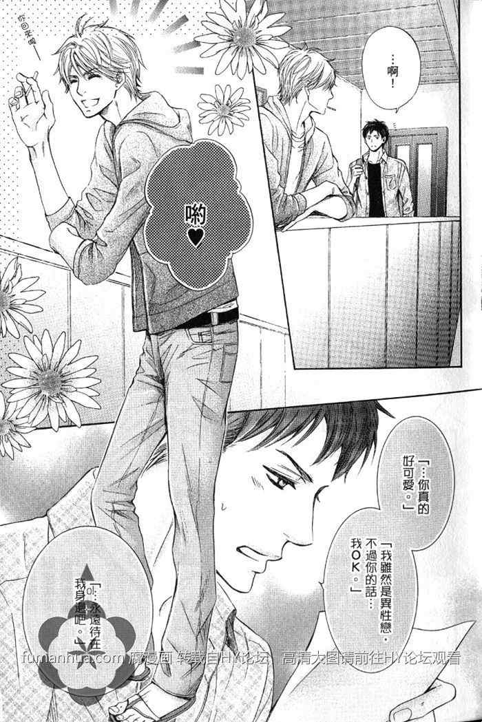 《恋上隔壁的美人儿》漫画最新章节 第1卷 免费下拉式在线观看章节第【17】张图片