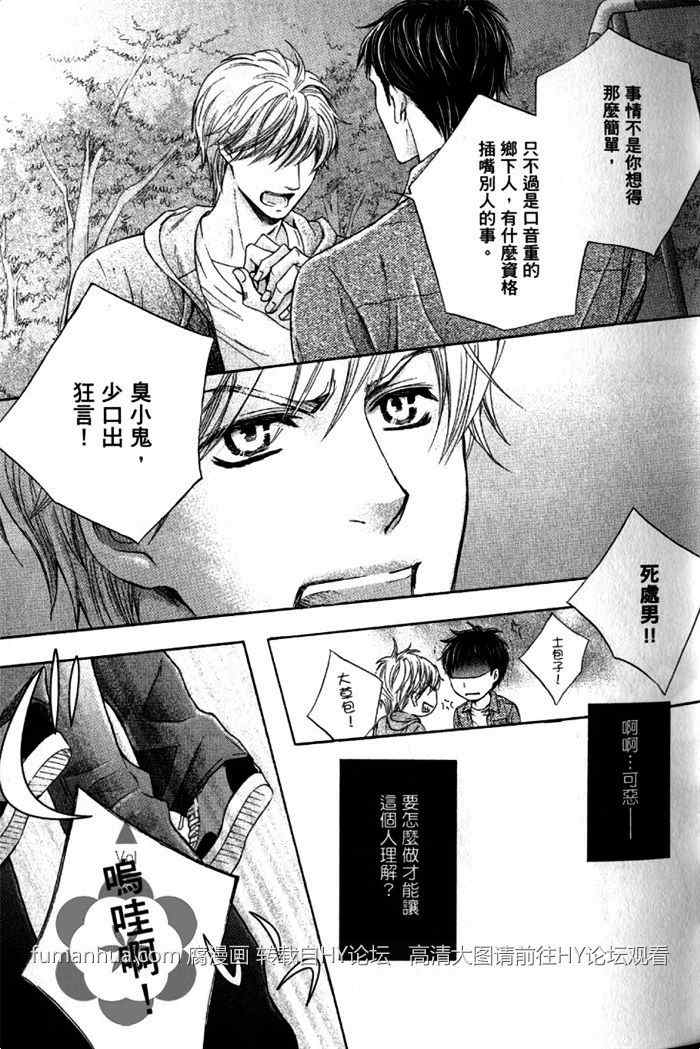 《恋上隔壁的美人儿》漫画最新章节 第1卷 免费下拉式在线观看章节第【27】张图片