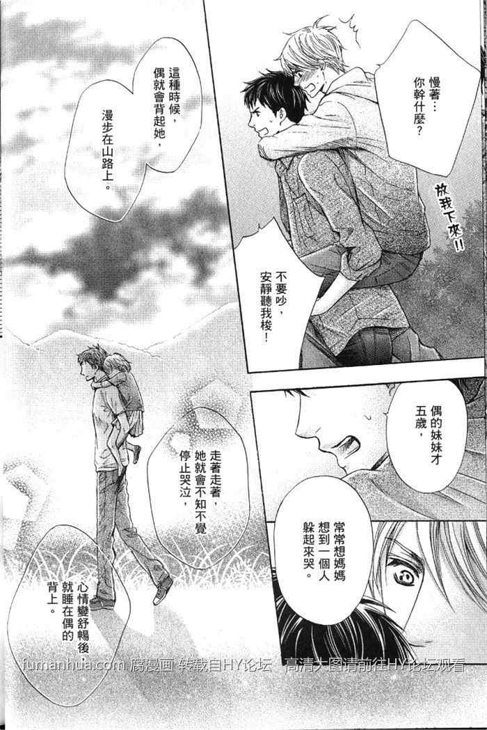 《恋上隔壁的美人儿》漫画最新章节 第1卷 免费下拉式在线观看章节第【28】张图片