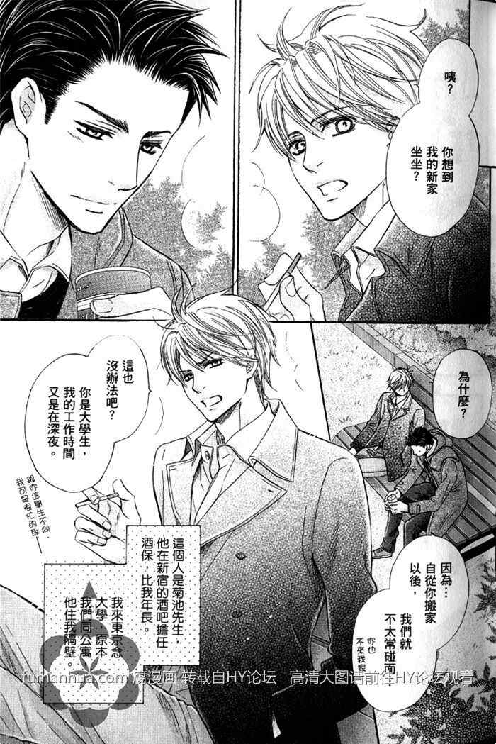 《恋上隔壁的美人儿》漫画最新章节 第1卷 免费下拉式在线观看章节第【41】张图片