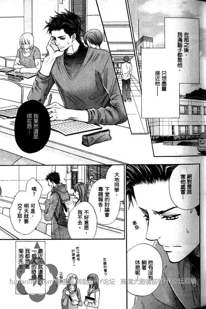 《恋上隔壁的美人儿》漫画最新章节 第1卷 免费下拉式在线观看章节第【43】张图片