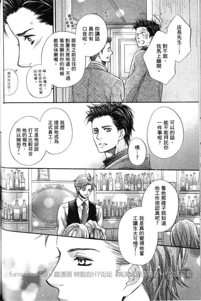 《恋上隔壁的美人儿》漫画最新章节 第1卷 免费下拉式在线观看章节第【54】张图片