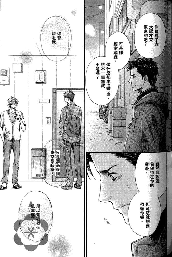 《恋上隔壁的美人儿》漫画最新章节 第1卷 免费下拉式在线观看章节第【59】张图片