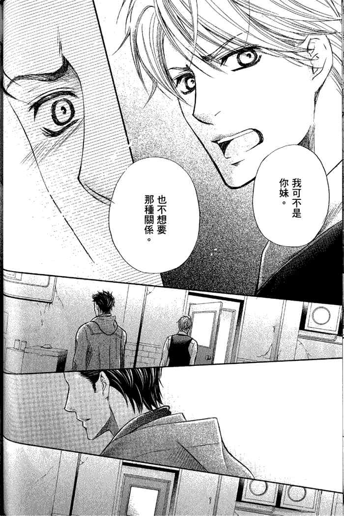 《恋上隔壁的美人儿》漫画最新章节 第1卷 免费下拉式在线观看章节第【60】张图片