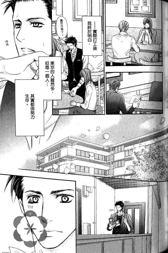 《恋上隔壁的美人儿》漫画最新章节 第1卷 免费下拉式在线观看章节第【65】张图片