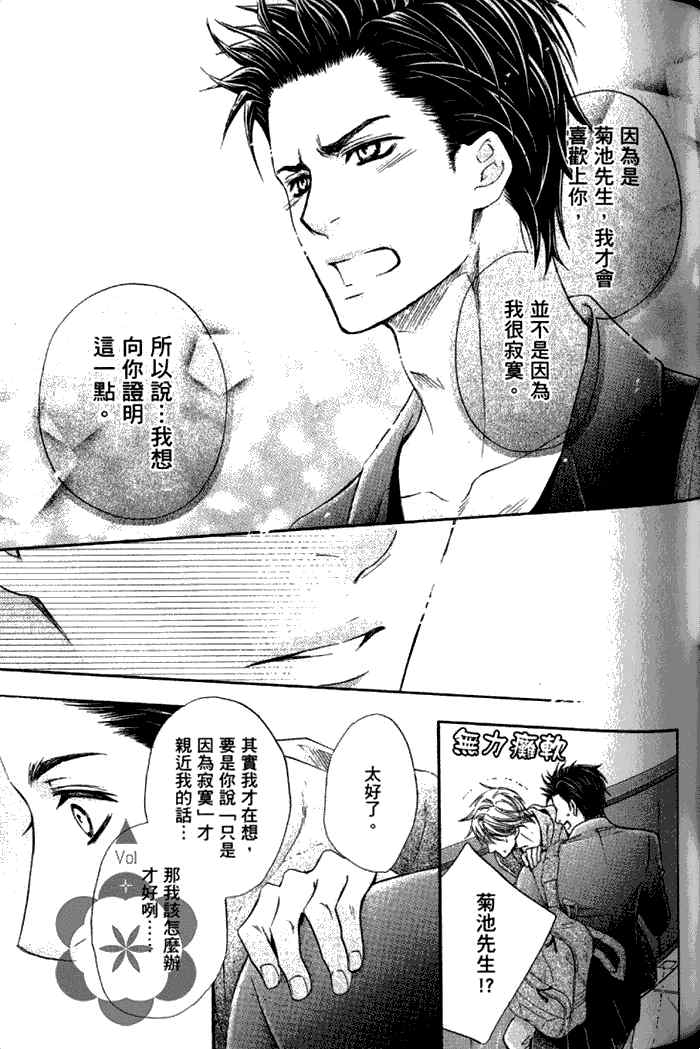 《恋上隔壁的美人儿》漫画最新章节 第1卷 免费下拉式在线观看章节第【67】张图片