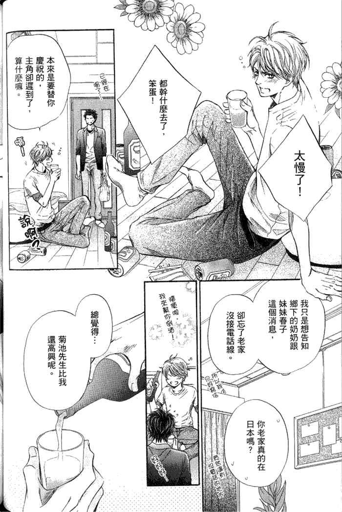 《恋上隔壁的美人儿》漫画最新章节 第1卷 免费下拉式在线观看章节第【76】张图片