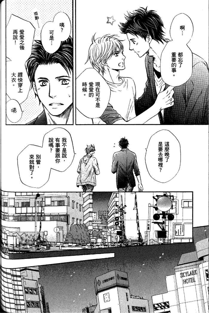 《恋上隔壁的美人儿》漫画最新章节 第1卷 免费下拉式在线观看章节第【80】张图片