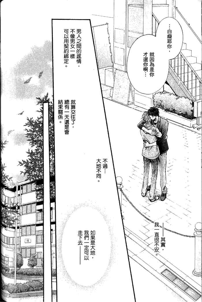 《恋上隔壁的美人儿》漫画最新章节 第1卷 免费下拉式在线观看章节第【84】张图片