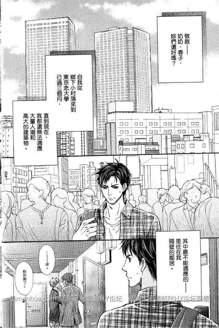 《恋上隔壁的美人儿》漫画最新章节 第1卷 免费下拉式在线观看章节第【8】张图片